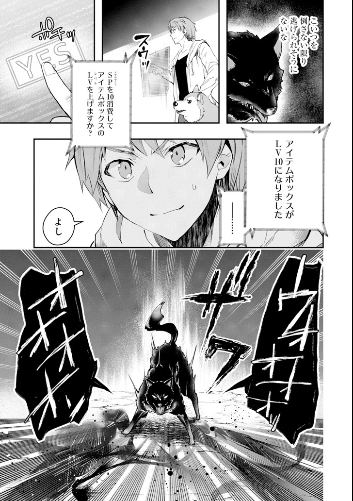 Monster ga Afureru Sekai ni Natta node Suki ni Ikitai to Omoimasu Chap 6 - Next Chap 7