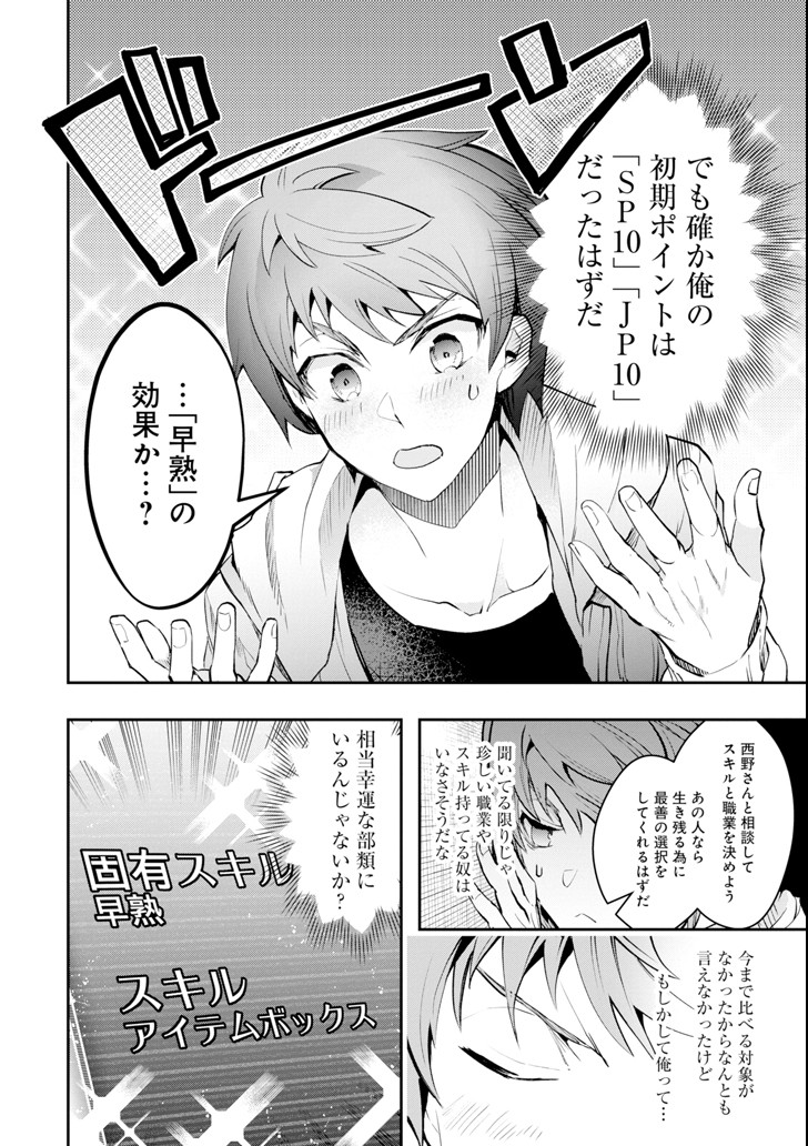 Monster ga Afureru Sekai ni Natta node Suki ni Ikitai to Omoimasu Chap 6 - Next Chap 7