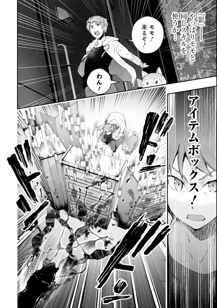 Monster ga Afureru Sekai ni Natta node Suki ni Ikitai to Omoimasu Chap 6 - Next Chap 7