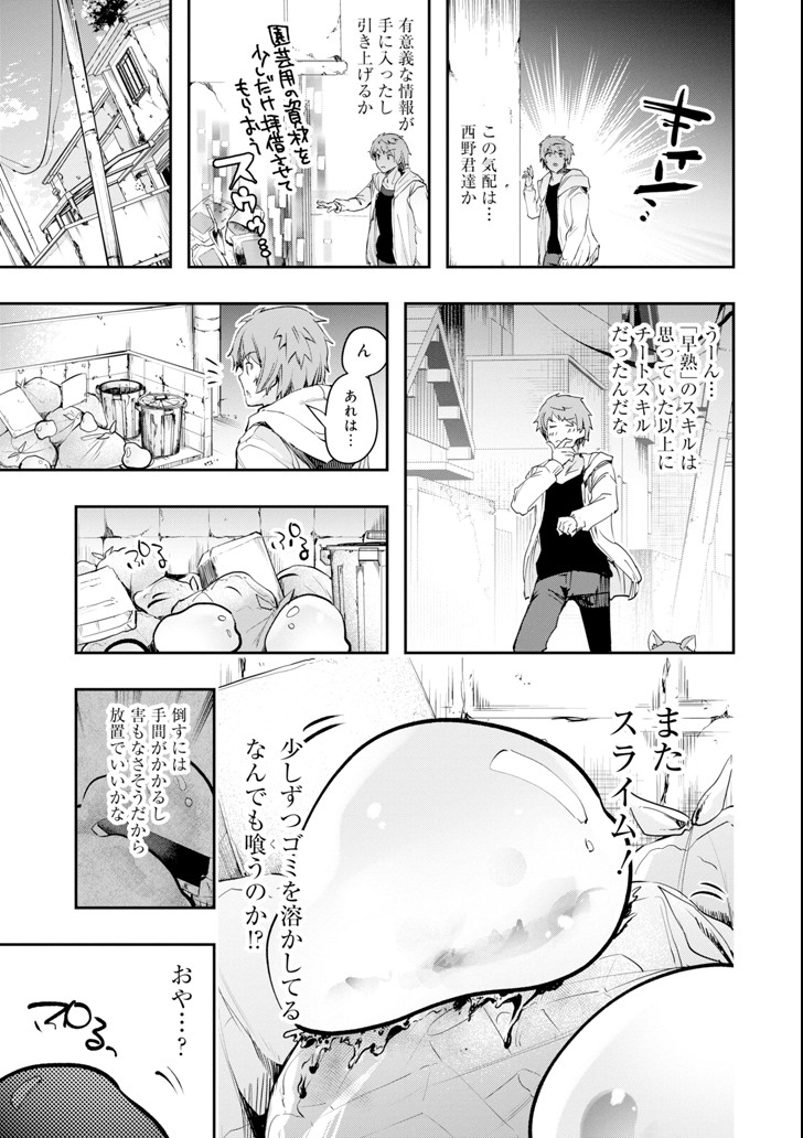 Monster ga Afureru Sekai ni Natta node Suki ni Ikitai to Omoimasu Chap 6 - Next Chap 7
