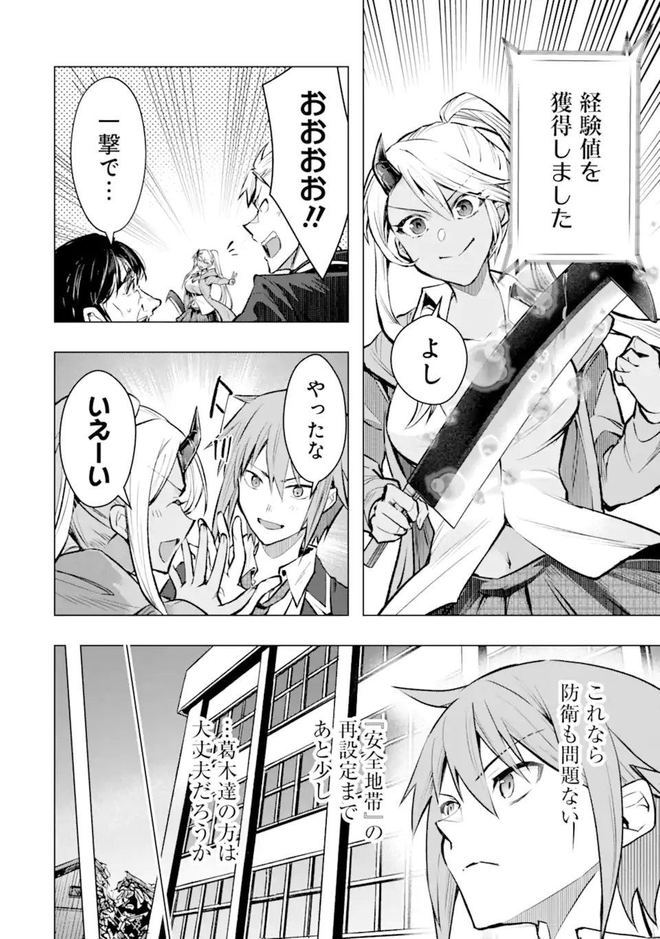 Monster ga Afureru Sekai ni Natta node Suki ni Ikitai to Omoimasu Chap 60.1 - Next Chap 61.1