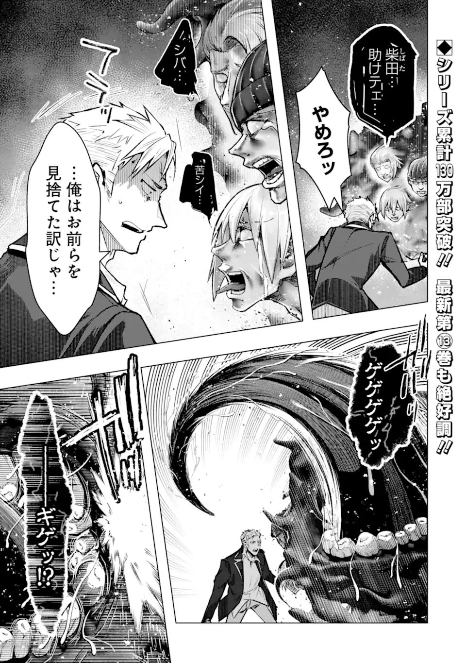 Monster ga Afureru Sekai ni Natta node Suki ni Ikitai to Omoimasu Chap 60.1 - Next Chap 61.1