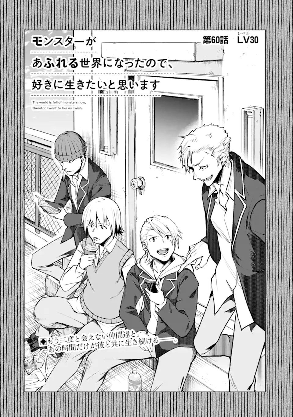 Monster ga Afureru Sekai ni Natta node Suki ni Ikitai to Omoimasu Chap 60.1 - Next Chap 61.1
