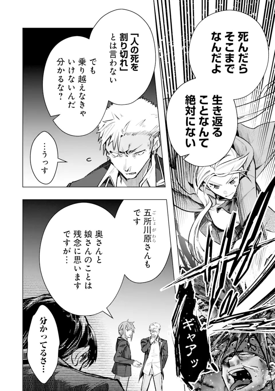 Monster ga Afureru Sekai ni Natta node Suki ni Ikitai to Omoimasu Chap 60.1 - Next Chap 61.1