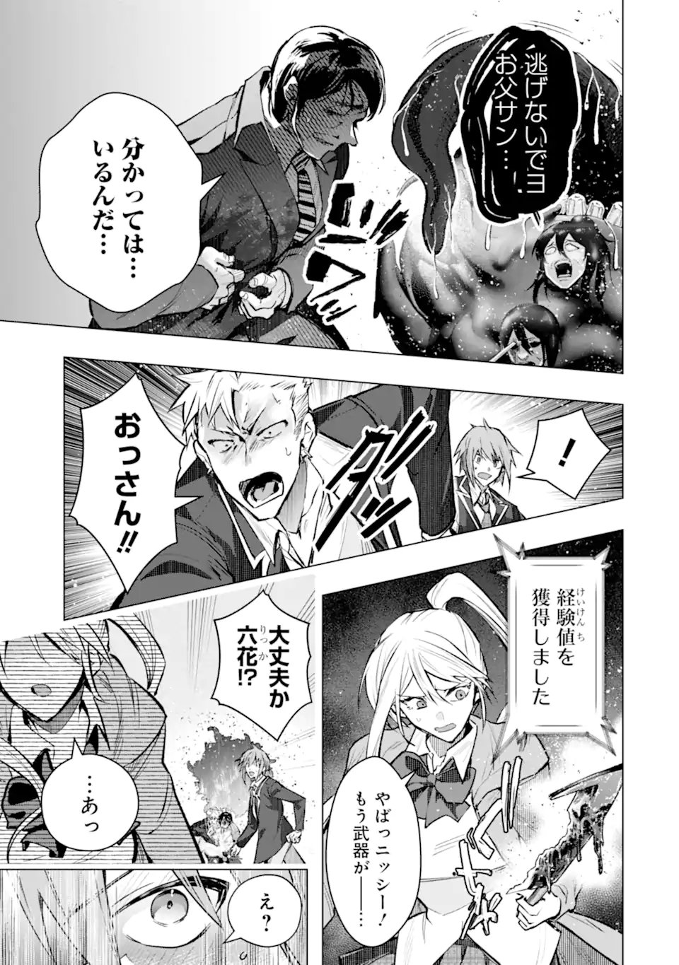 Monster ga Afureru Sekai ni Natta node Suki ni Ikitai to Omoimasu Chap 60.1 - Next Chap 61.1
