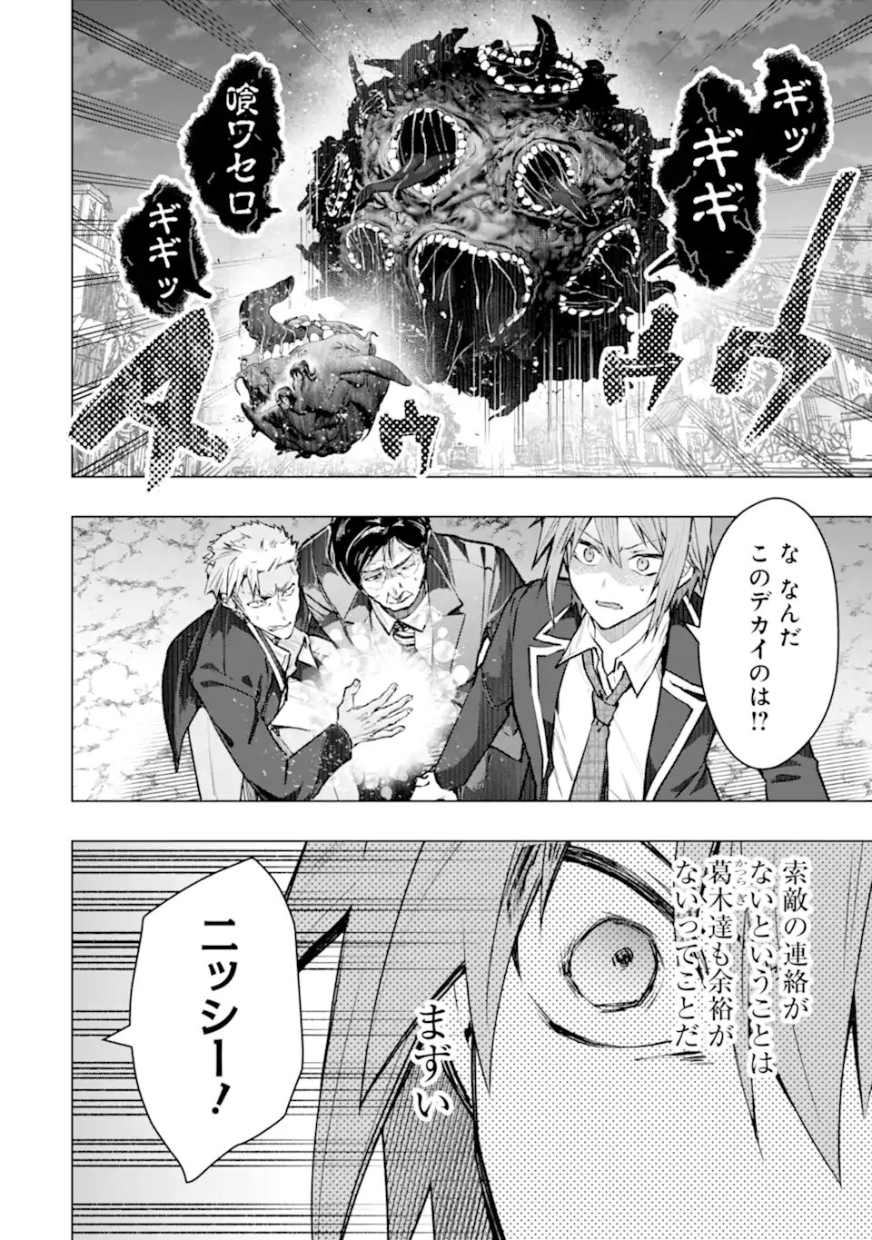 Monster ga Afureru Sekai ni Natta node Suki ni Ikitai to Omoimasu Chap 60.1 - Next Chap 61.1
