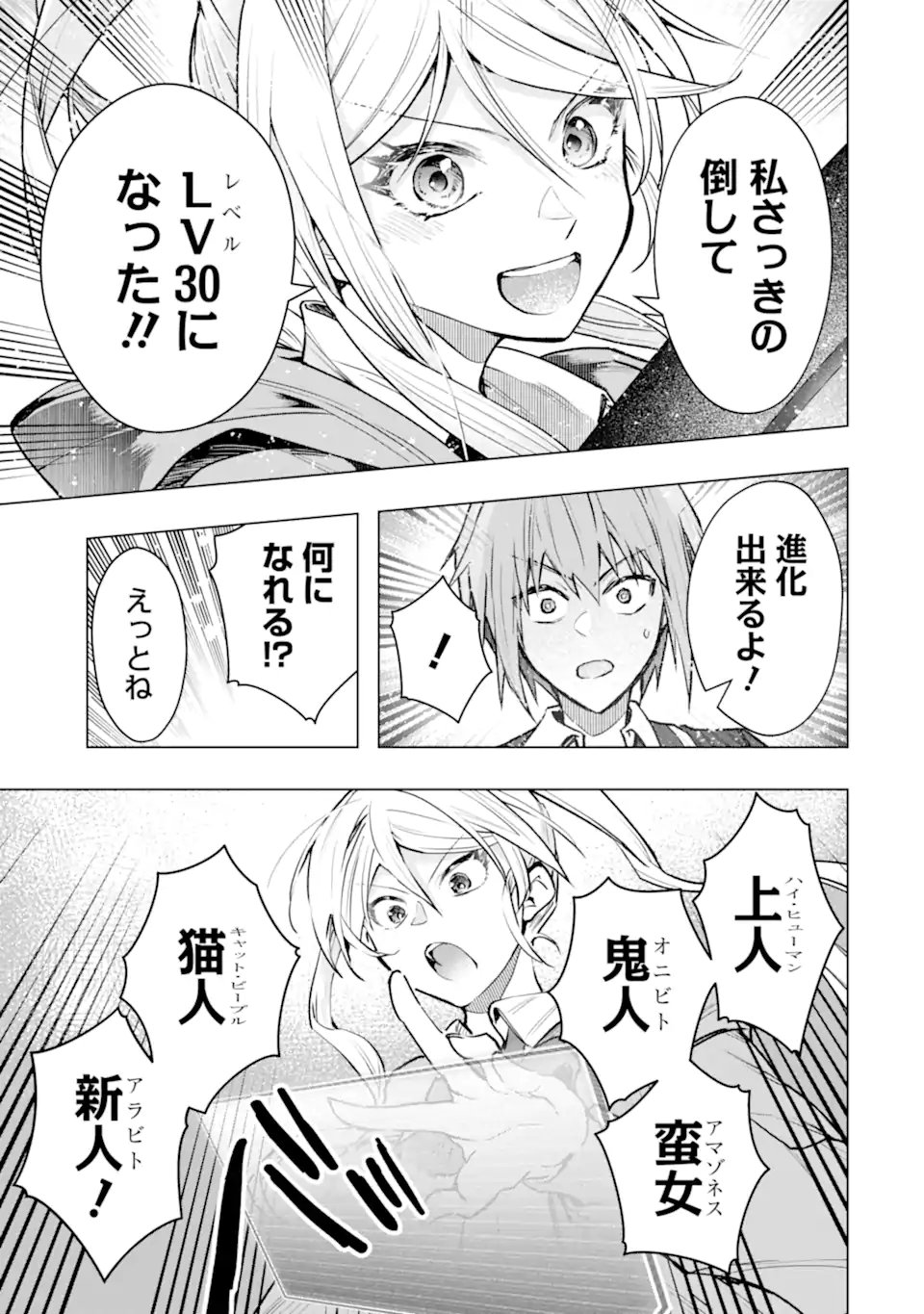 Monster ga Afureru Sekai ni Natta node Suki ni Ikitai to Omoimasu Chap 60.1 - Next Chap 61.1