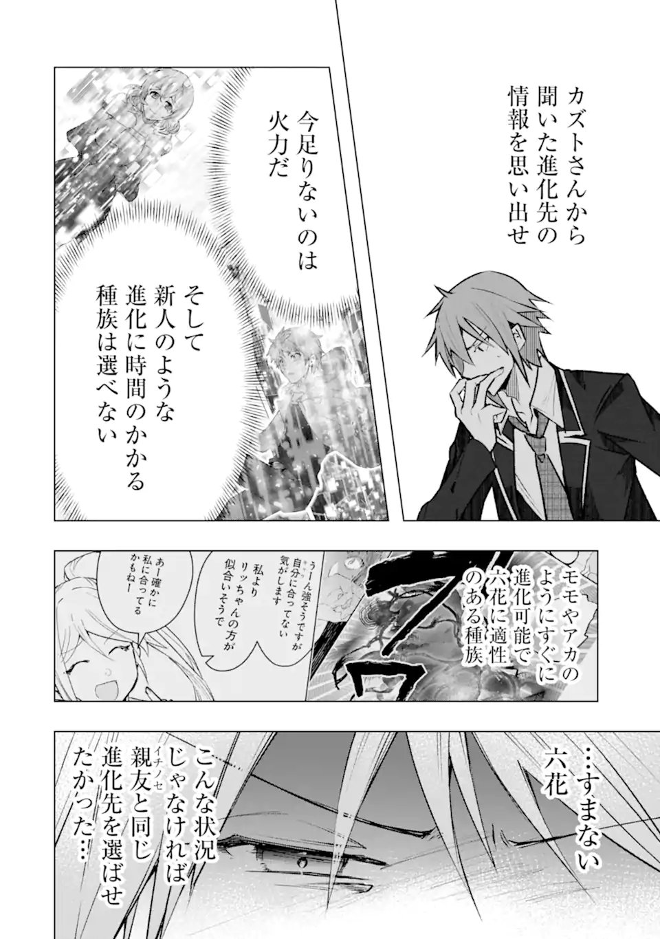 Monster ga Afureru Sekai ni Natta node Suki ni Ikitai to Omoimasu Chap 60.1 - Next Chap 61.1