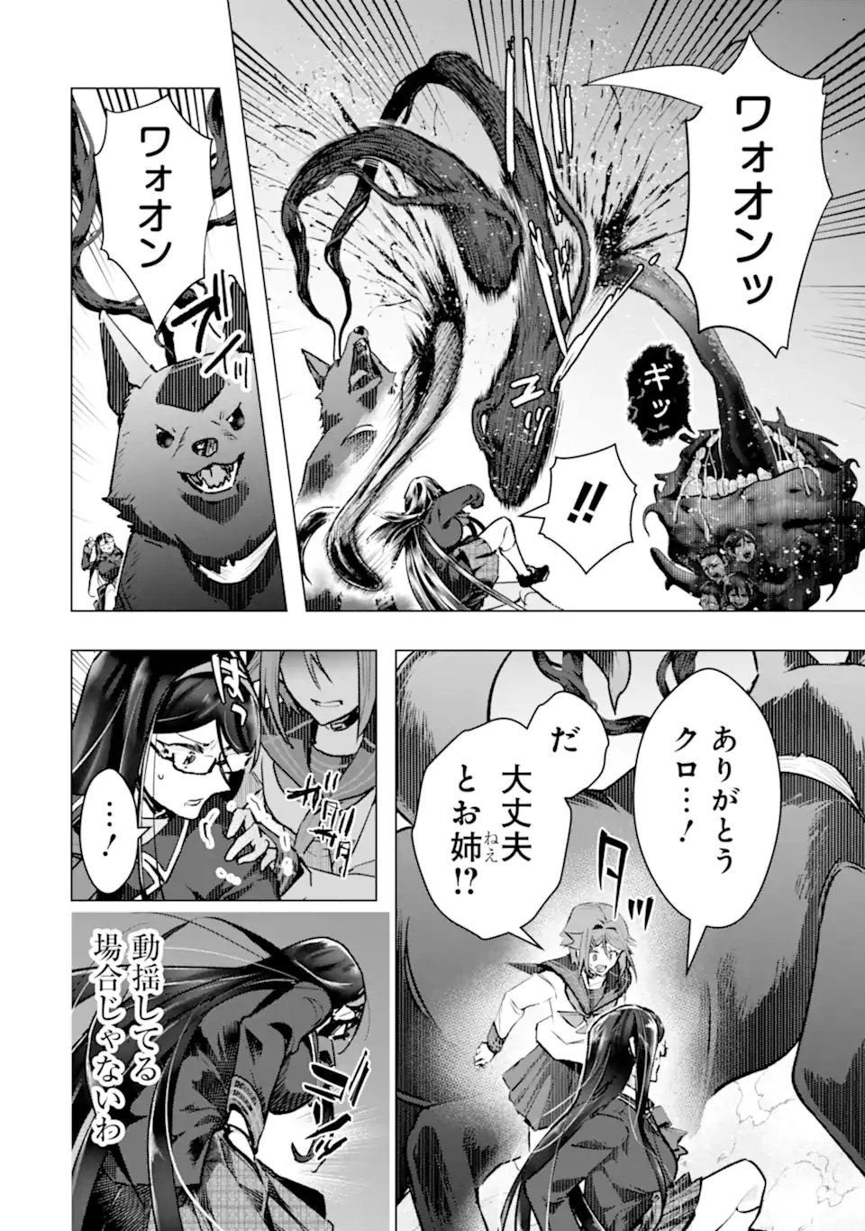 Monster ga Afureru Sekai ni Natta node Suki ni Ikitai to Omoimasu Chap 60.2 - Next Chap 61.2
