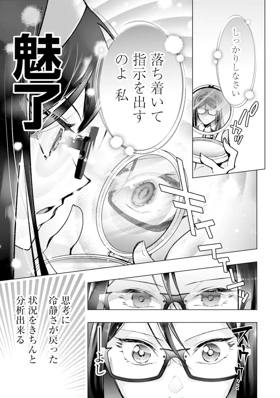 Monster ga Afureru Sekai ni Natta node Suki ni Ikitai to Omoimasu Chap 60.2 - Next Chap 61.2