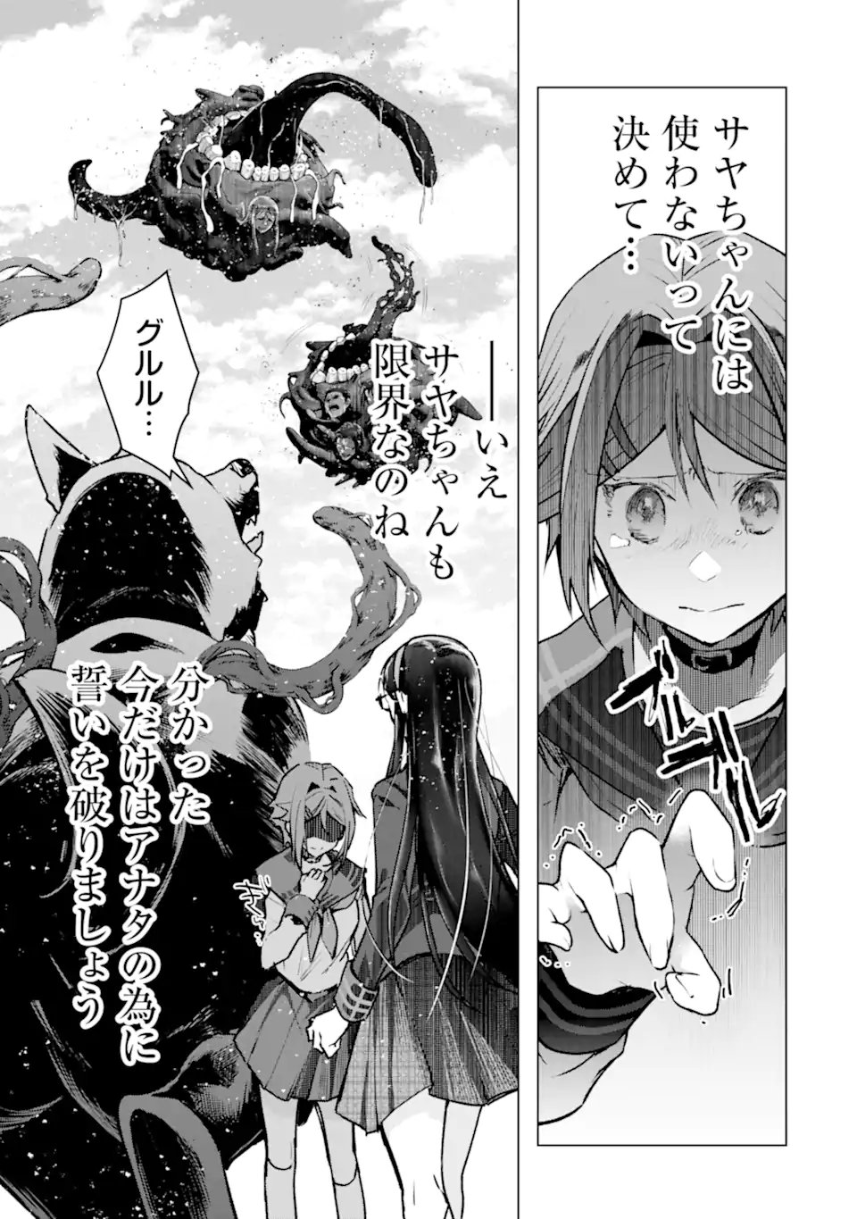 Monster ga Afureru Sekai ni Natta node Suki ni Ikitai to Omoimasu Chap 60.2 - Next Chap 61.2