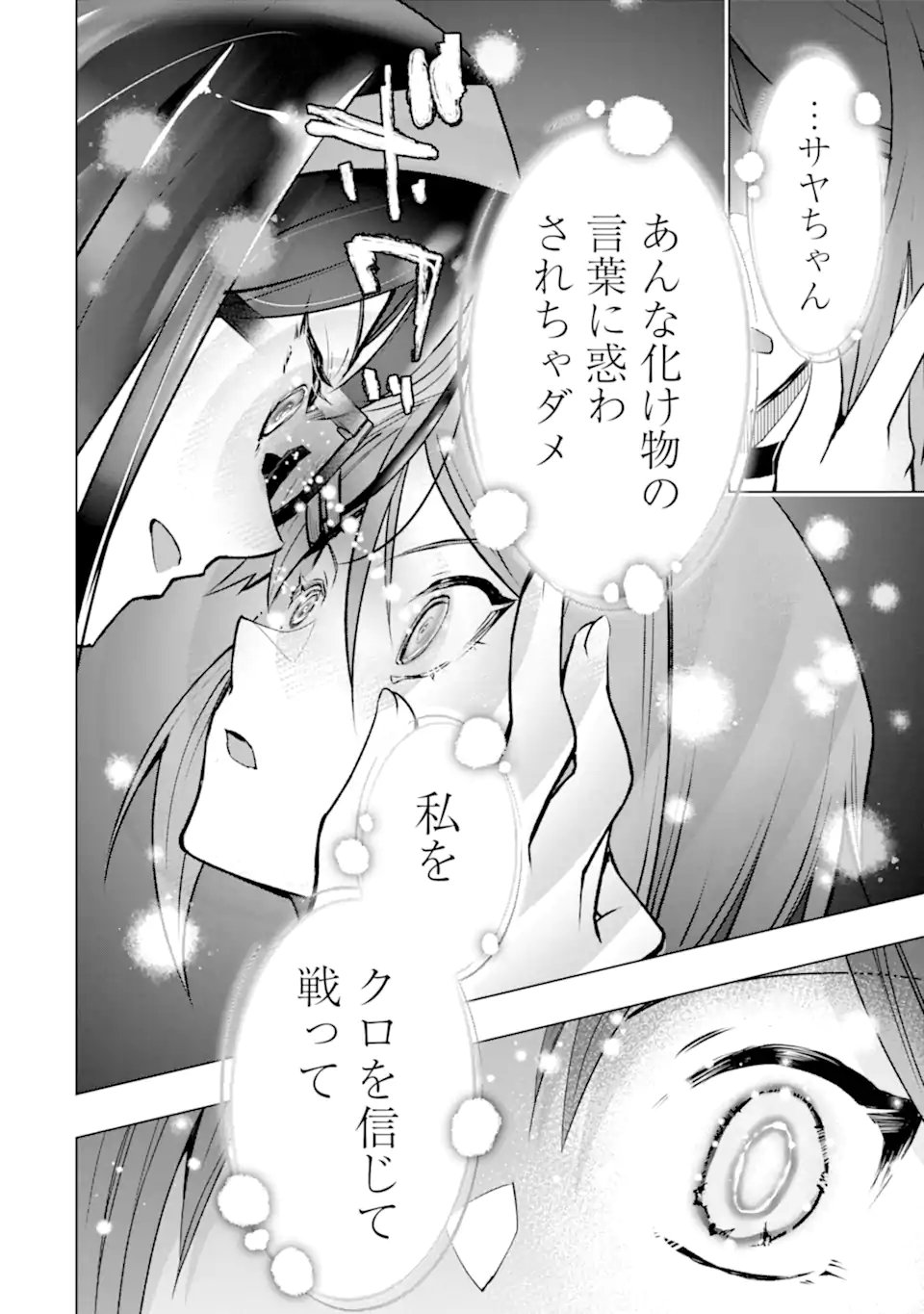 Monster ga Afureru Sekai ni Natta node Suki ni Ikitai to Omoimasu Chap 60.2 - Next Chap 61.2