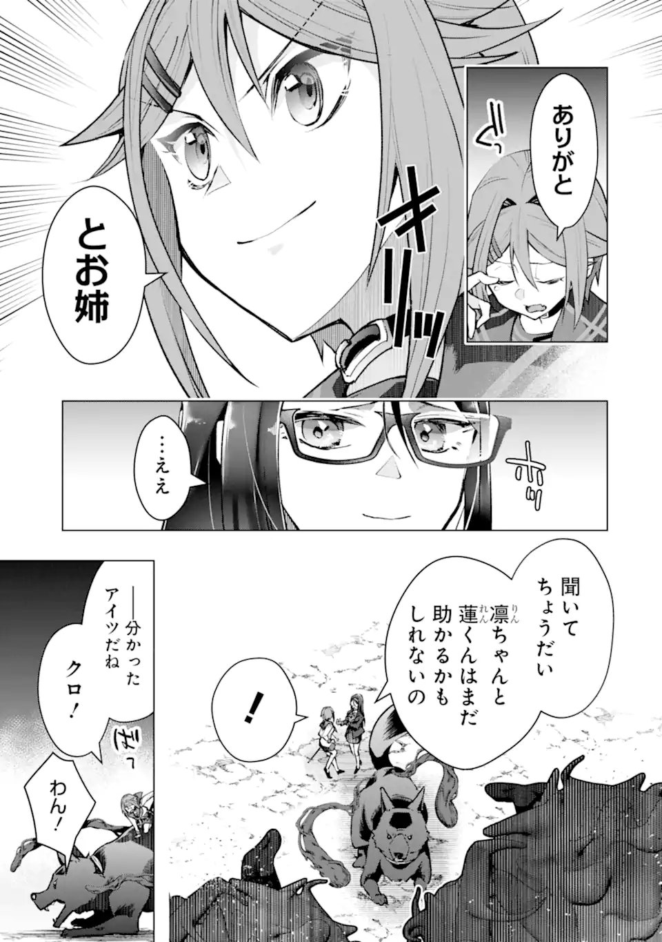 Monster ga Afureru Sekai ni Natta node Suki ni Ikitai to Omoimasu Chap 60.2 - Next Chap 61.2