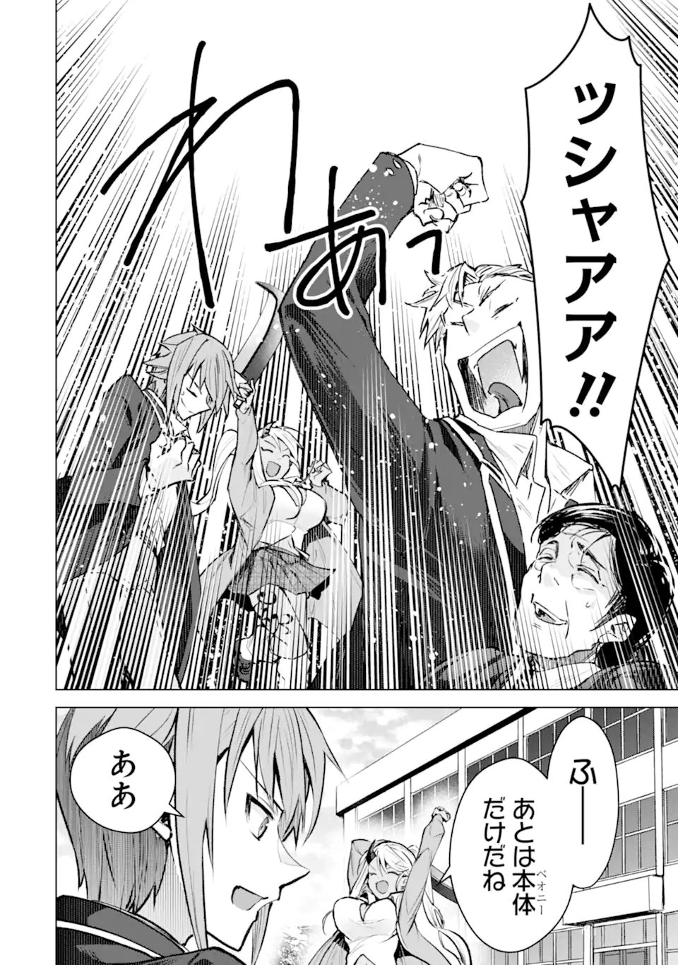 Monster ga Afureru Sekai ni Natta node Suki ni Ikitai to Omoimasu Chap 60.3 - Next Chap 61.3