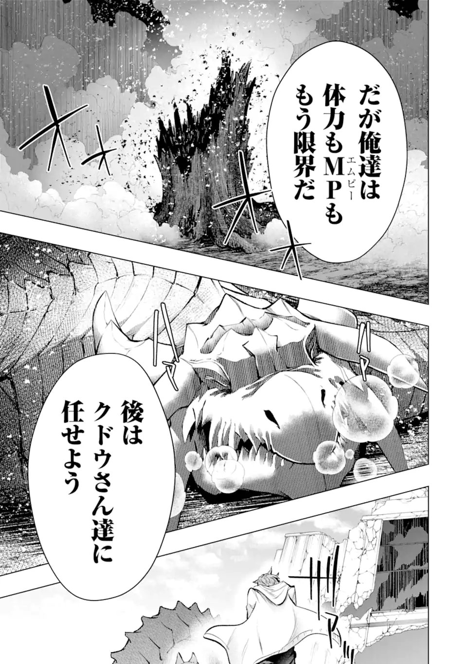 Monster ga Afureru Sekai ni Natta node Suki ni Ikitai to Omoimasu Chap 60.3 - Next Chap 61.3