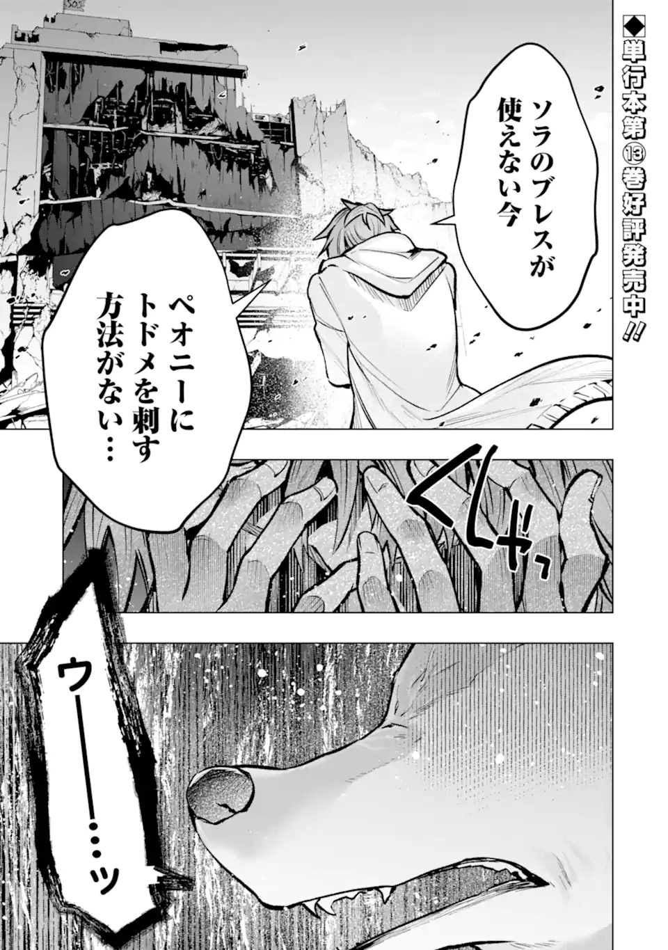 Monster ga Afureru Sekai ni Natta node Suki ni Ikitai to Omoimasu Chap 61.1 - Next Chap 62.1