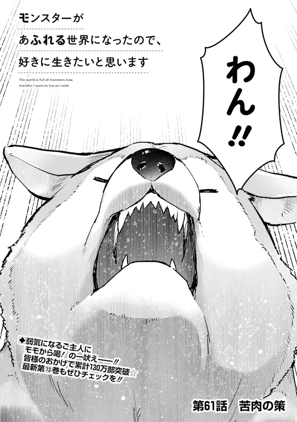 Monster ga Afureru Sekai ni Natta node Suki ni Ikitai to Omoimasu Chap 61.1 - Next Chap 62.1