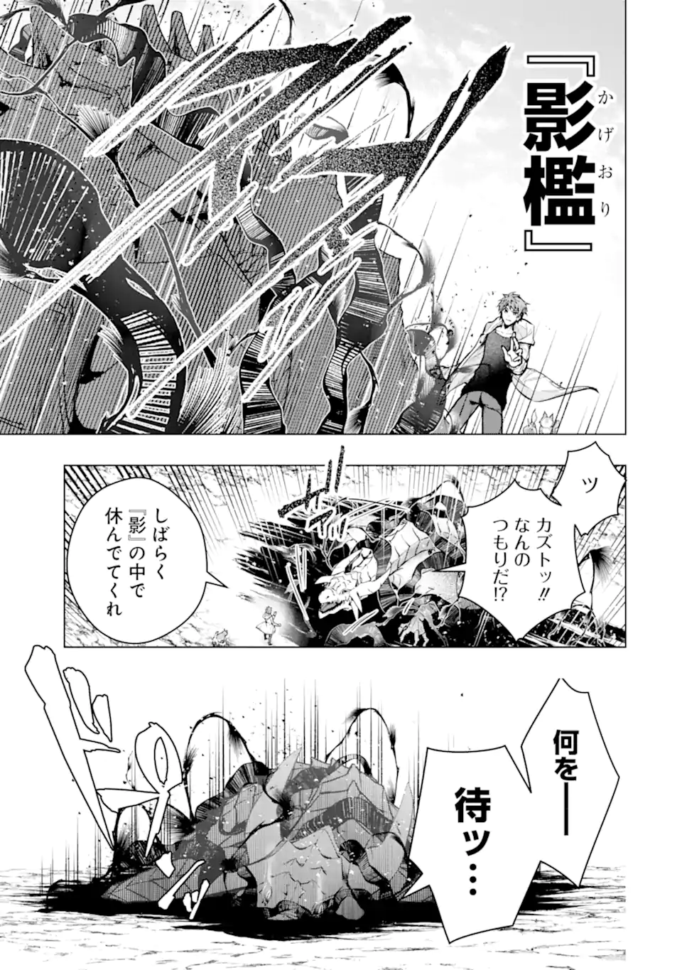 Monster ga Afureru Sekai ni Natta node Suki ni Ikitai to Omoimasu Chap 61.1 - Next Chap 62.1