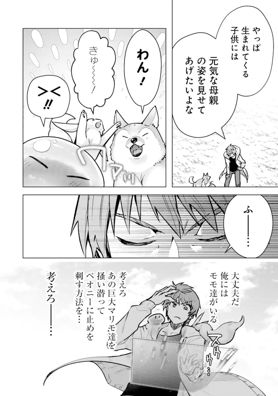 Monster ga Afureru Sekai ni Natta node Suki ni Ikitai to Omoimasu Chap 61.1 - Next Chap 62.1