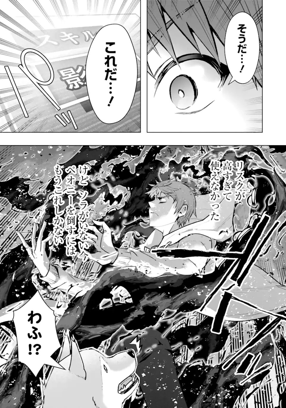 Monster ga Afureru Sekai ni Natta node Suki ni Ikitai to Omoimasu Chap 61.1 - Next Chap 62.1