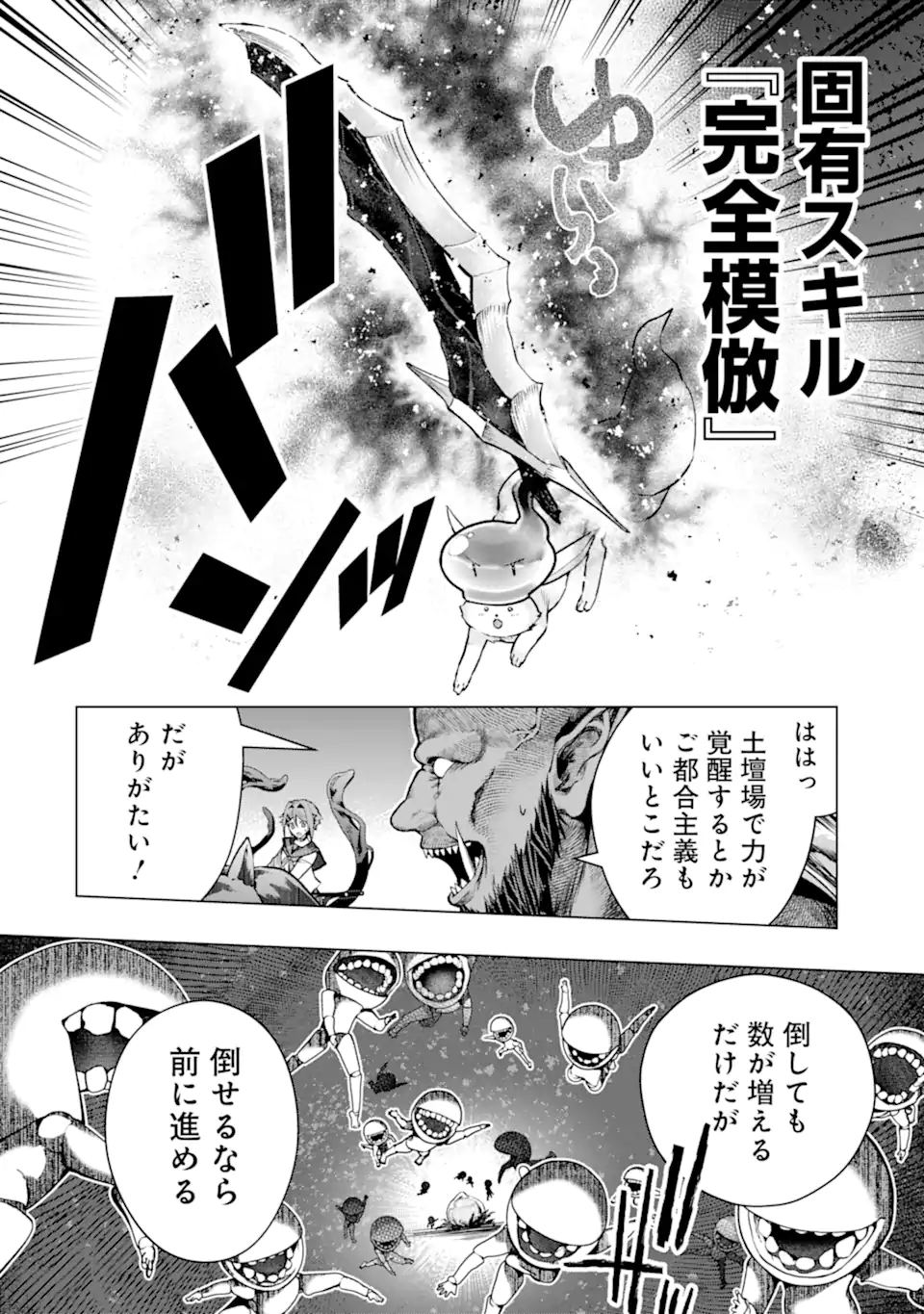 Monster ga Afureru Sekai ni Natta node Suki ni Ikitai to Omoimasu Chap 62.2 - Next Chap 63.2