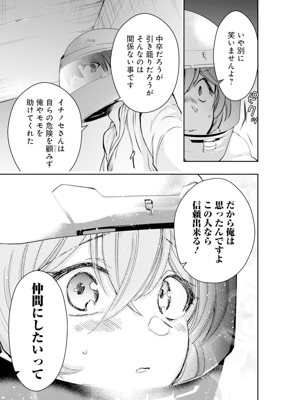 Monster ga Afureru Sekai ni Natta node Suki ni Ikitai to Omoimasu Chap 18 - Next Chap 19