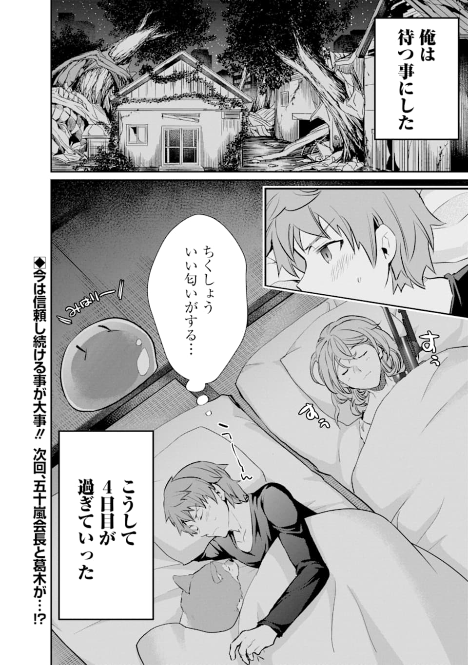 Monster ga Afureru Sekai ni Natta node Suki ni Ikitai to Omoimasu Chap 18 - Next Chap 19