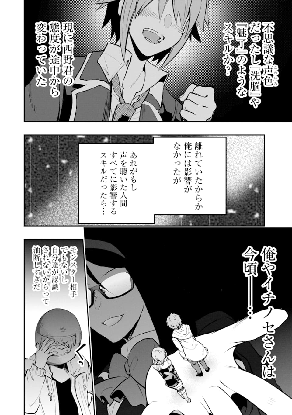 Monster ga Afureru Sekai ni Natta node Suki ni Ikitai to Omoimasu Chap 18 - Next Chap 19