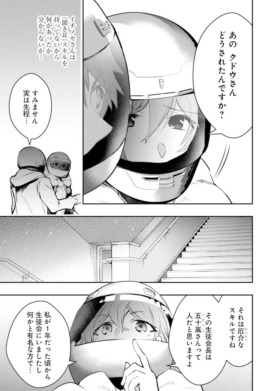 Monster ga Afureru Sekai ni Natta node Suki ni Ikitai to Omoimasu Chap 18 - Next Chap 19
