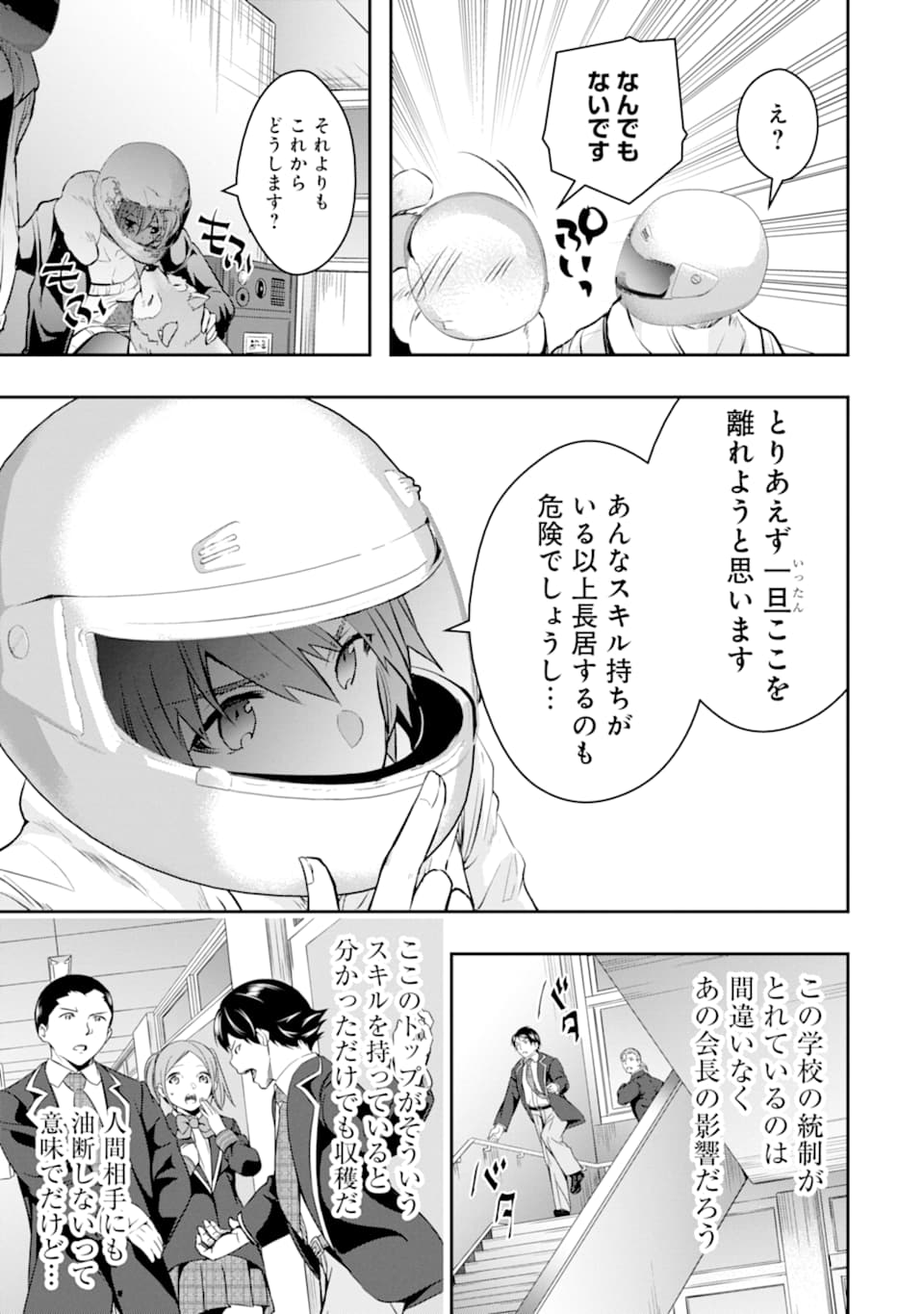 Monster ga Afureru Sekai ni Natta node Suki ni Ikitai to Omoimasu Chap 18 - Next Chap 19