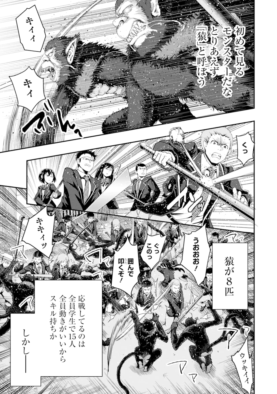 Monster ga Afureru Sekai ni Natta node Suki ni Ikitai to Omoimasu Chap 18 - Next Chap 19