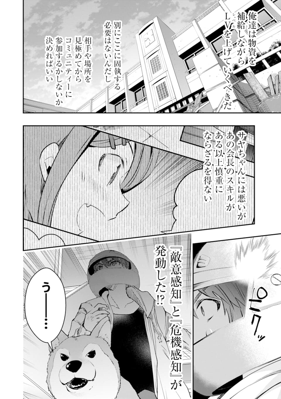 Monster ga Afureru Sekai ni Natta node Suki ni Ikitai to Omoimasu Chap 18 - Next Chap 19