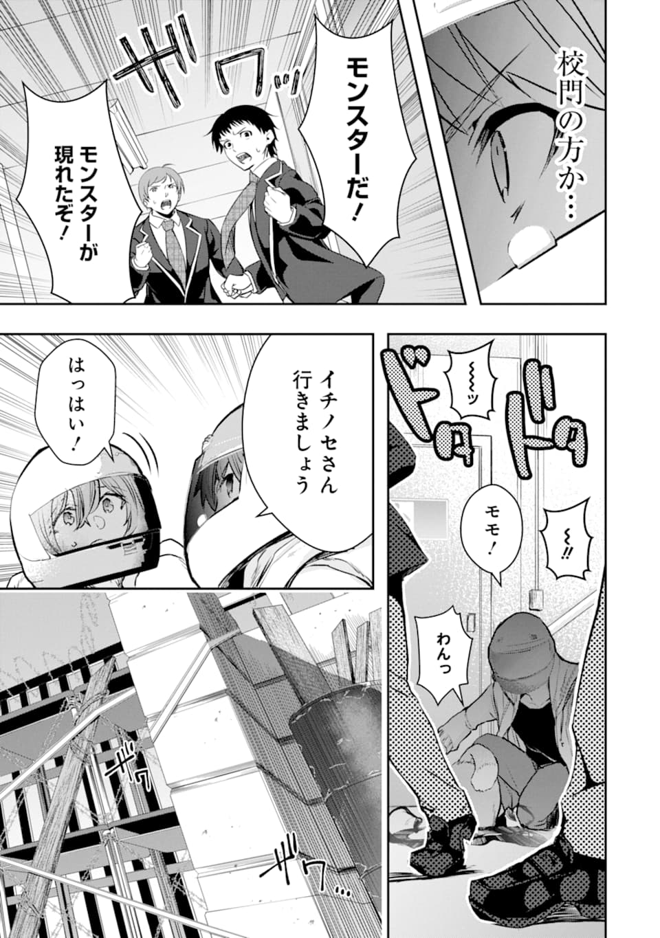 Monster ga Afureru Sekai ni Natta node Suki ni Ikitai to Omoimasu Chap 18 - Next Chap 19