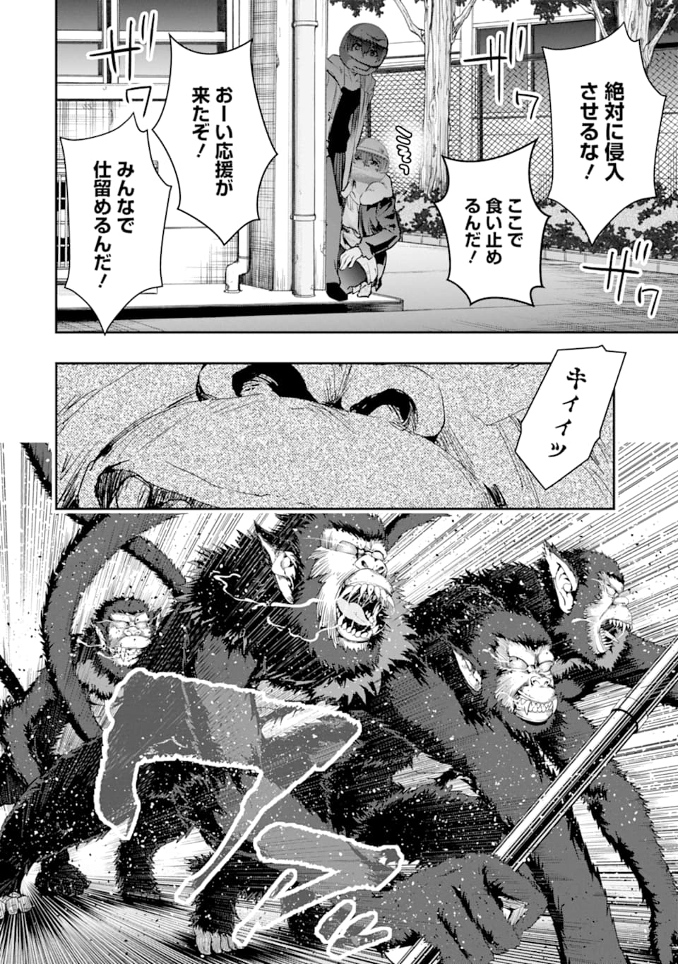 Monster ga Afureru Sekai ni Natta node Suki ni Ikitai to Omoimasu Chap 18 - Next Chap 19
