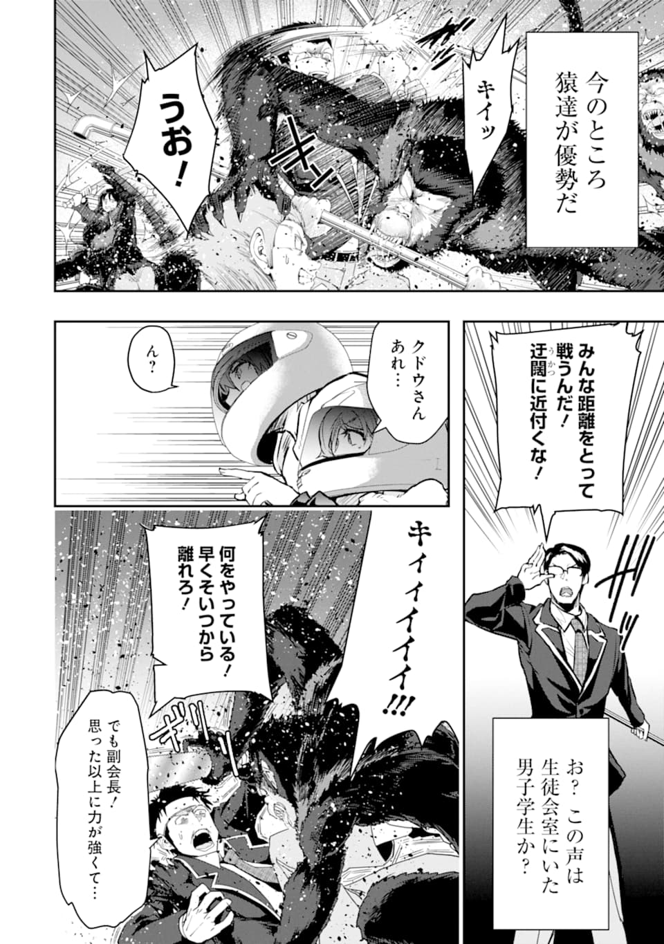 Monster ga Afureru Sekai ni Natta node Suki ni Ikitai to Omoimasu Chap 18 - Next Chap 19