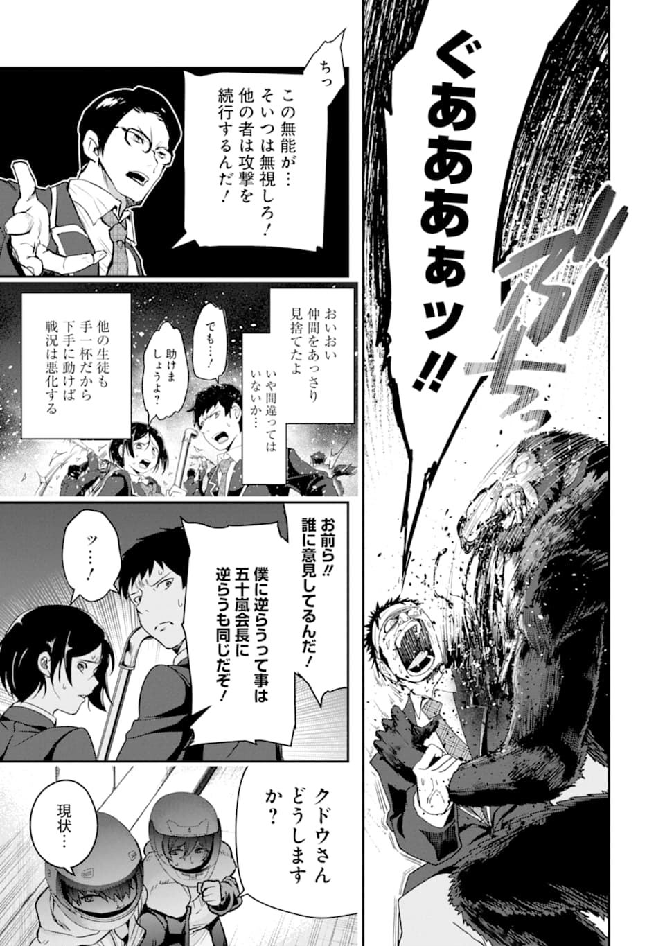 Monster ga Afureru Sekai ni Natta node Suki ni Ikitai to Omoimasu Chap 18 - Next Chap 19