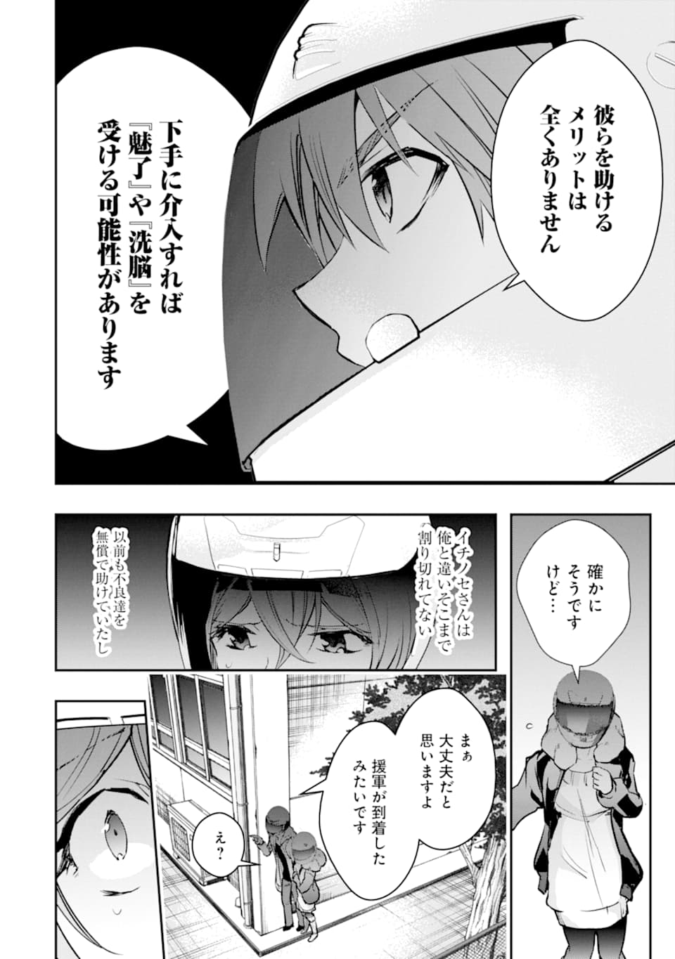 Monster ga Afureru Sekai ni Natta node Suki ni Ikitai to Omoimasu Chap 18 - Next Chap 19