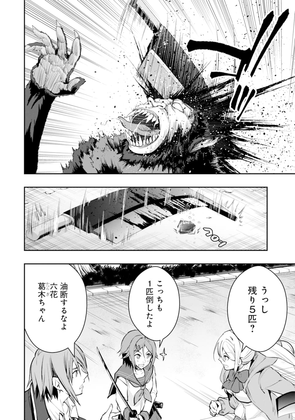 Monster ga Afureru Sekai ni Natta node Suki ni Ikitai to Omoimasu Chap 18 - Next Chap 19