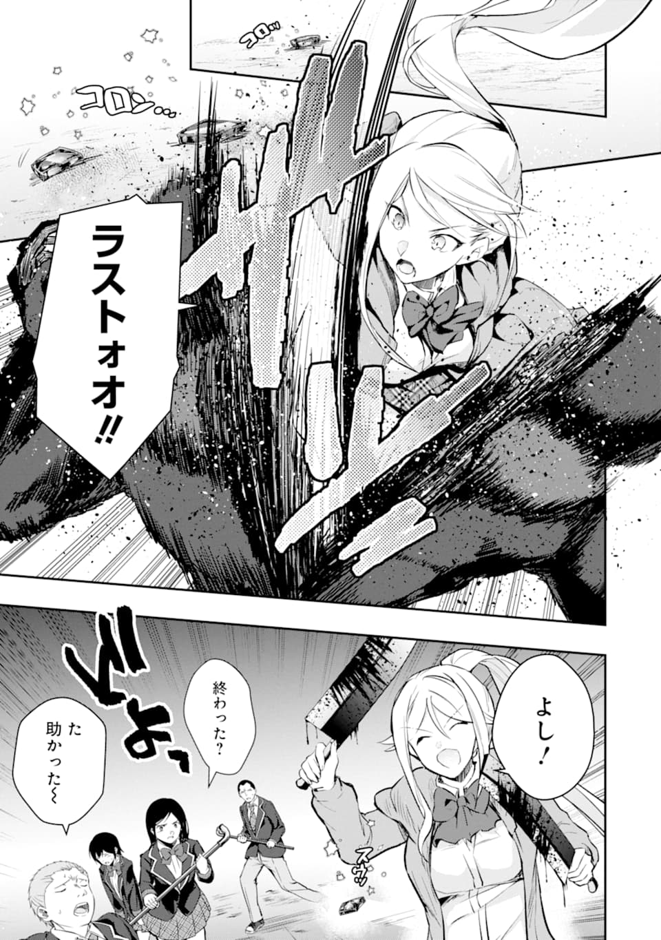 Monster ga Afureru Sekai ni Natta node Suki ni Ikitai to Omoimasu Chap 18 - Next Chap 19