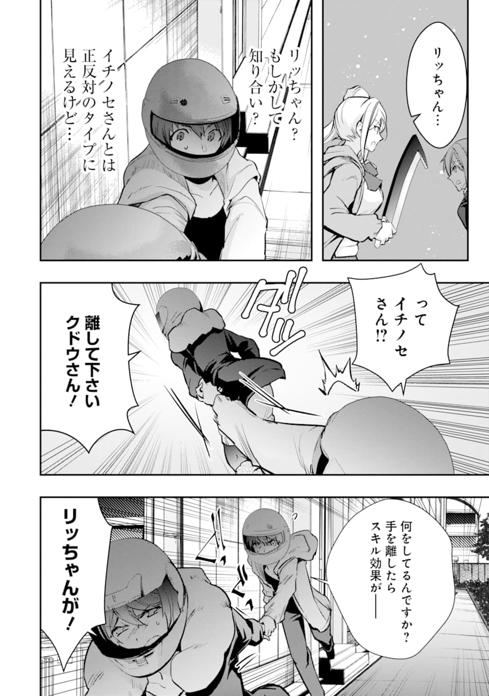 Monster ga Afureru Sekai ni Natta node Suki ni Ikitai to Omoimasu Chap 18 - Next Chap 19
