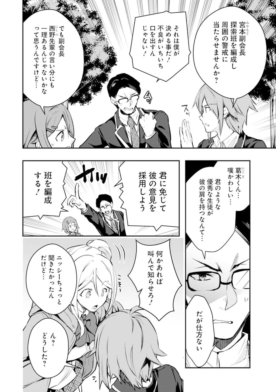 Monster ga Afureru Sekai ni Natta node Suki ni Ikitai to Omoimasu Chap 18 - Next Chap 19