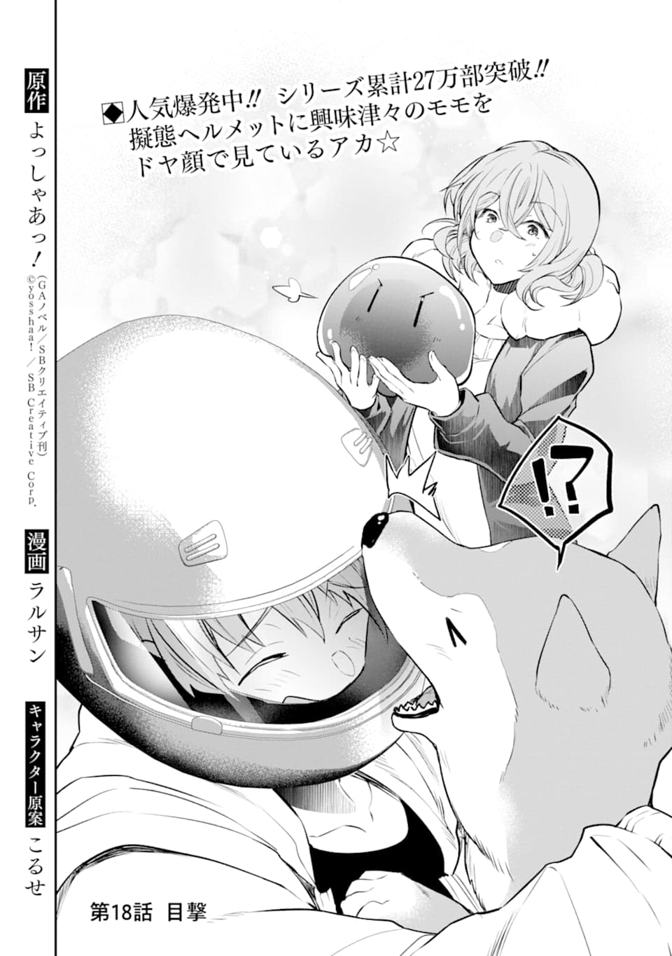Monster ga Afureru Sekai ni Natta node Suki ni Ikitai to Omoimasu Chap 18 - Next Chap 19