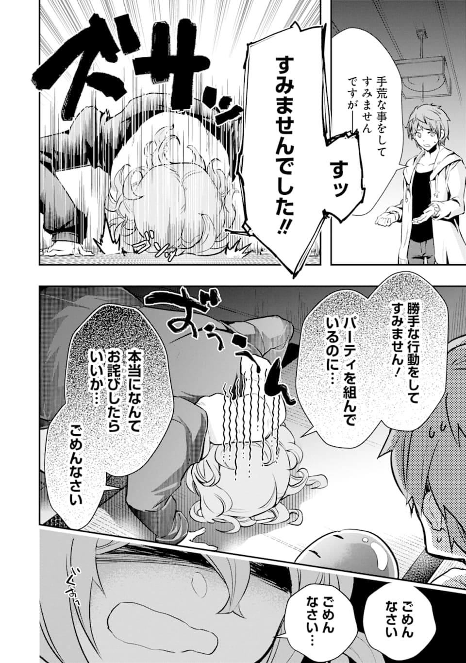 Monster ga Afureru Sekai ni Natta node Suki ni Ikitai to Omoimasu Chap 18 - Next Chap 19
