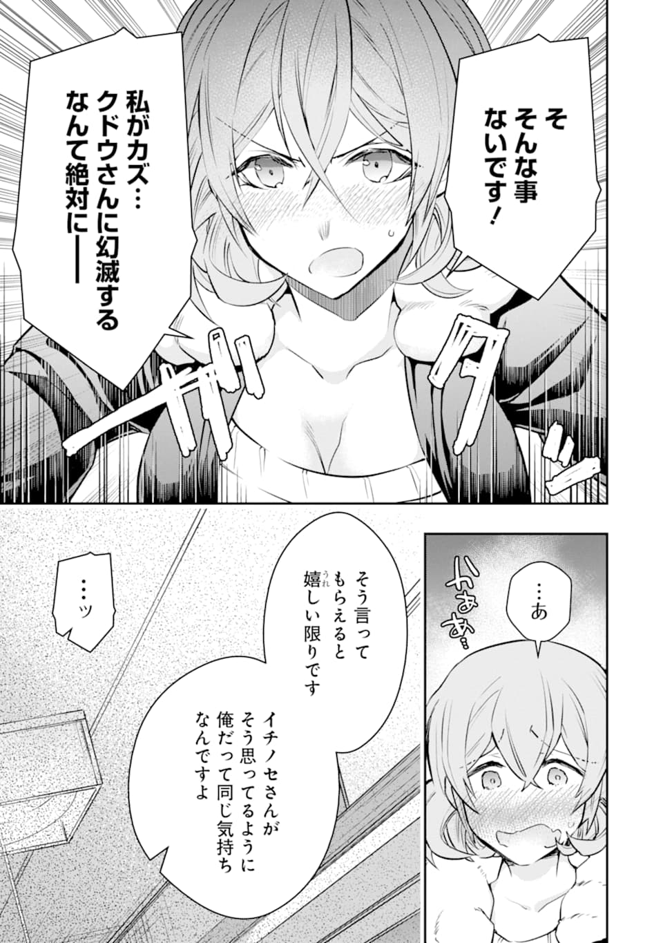 Monster ga Afureru Sekai ni Natta node Suki ni Ikitai to Omoimasu Chap 18 - Next Chap 19