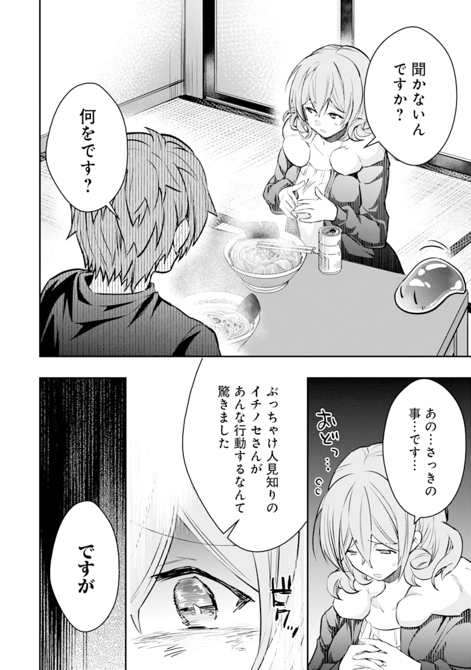 Monster ga Afureru Sekai ni Natta node Suki ni Ikitai to Omoimasu Chap 18 - Next Chap 19