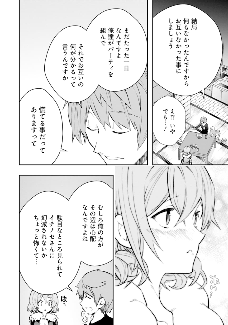 Monster ga Afureru Sekai ni Natta node Suki ni Ikitai to Omoimasu Chap 18 - Next Chap 19