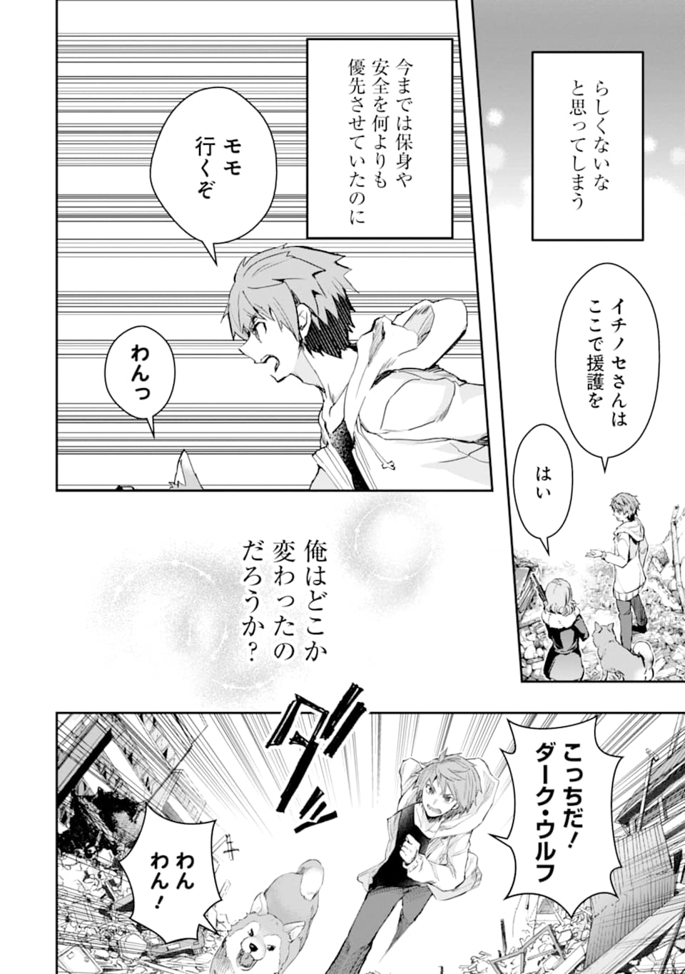 Monster ga Afureru Sekai ni Natta node Suki ni Ikitai to Omoimasu Chap 19 - Next Chap 20