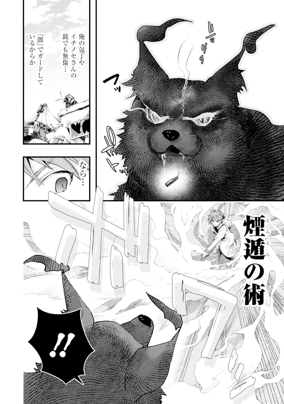 Monster ga Afureru Sekai ni Natta node Suki ni Ikitai to Omoimasu Chap 19 - Next Chap 20