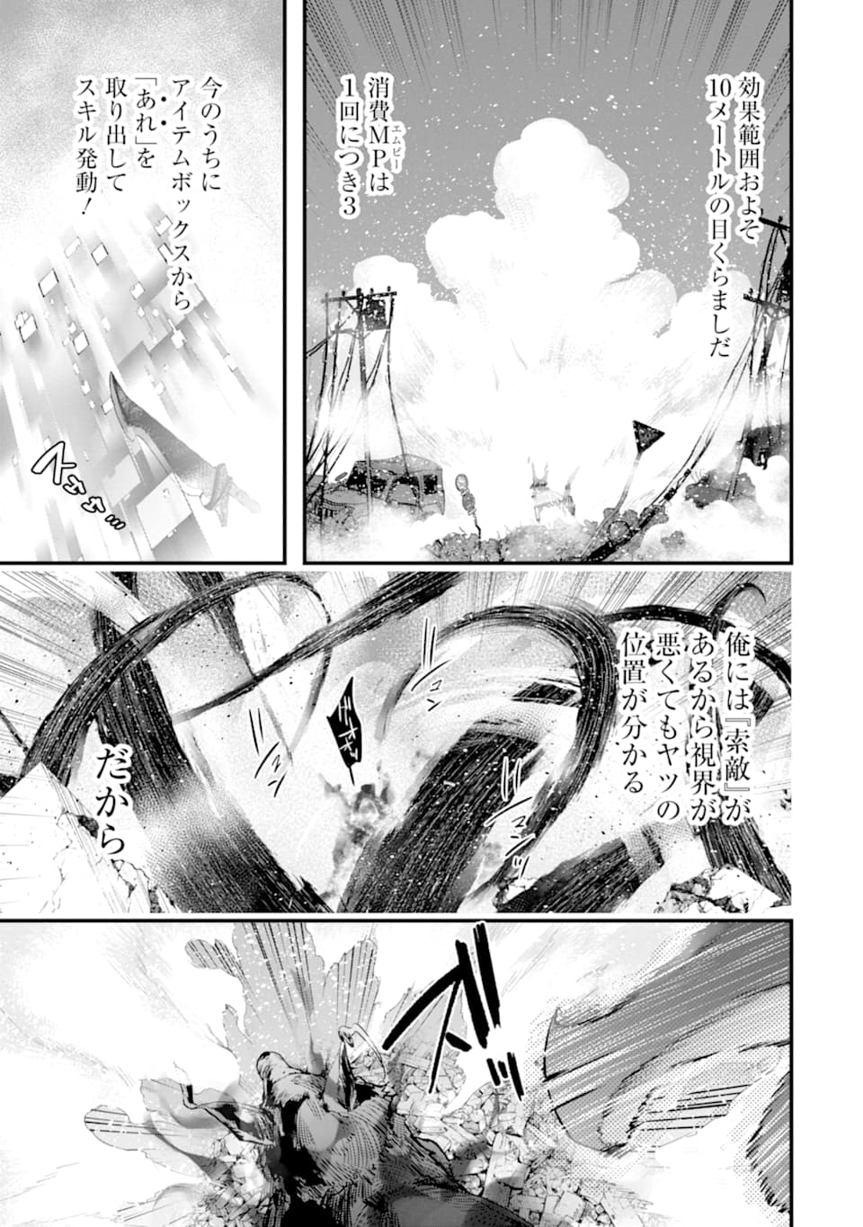 Monster ga Afureru Sekai ni Natta node Suki ni Ikitai to Omoimasu Chap 19 - Next Chap 20