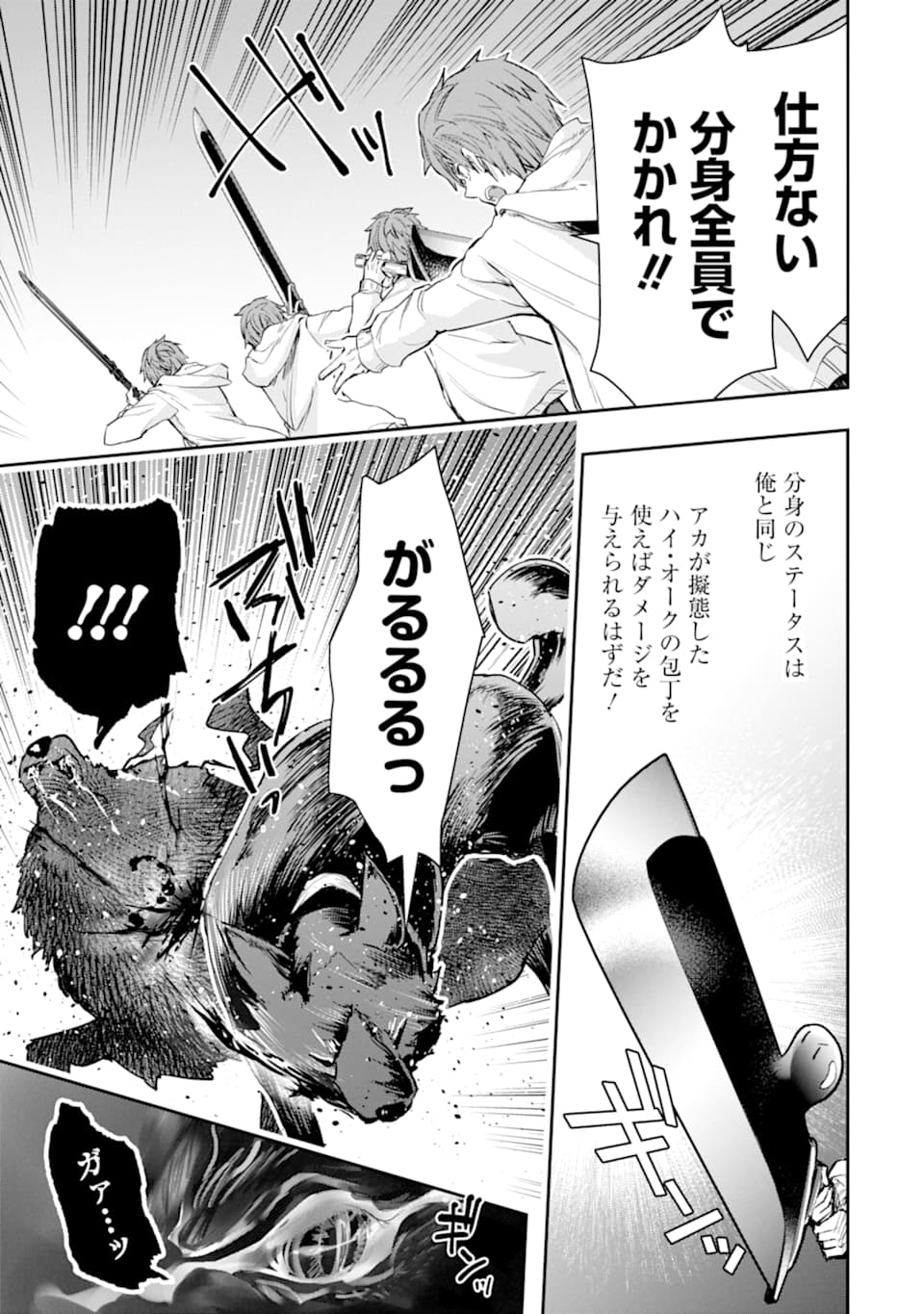 Monster ga Afureru Sekai ni Natta node Suki ni Ikitai to Omoimasu Chap 19 - Next Chap 20